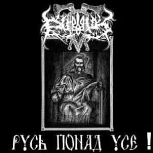 Русь Понад Усе!