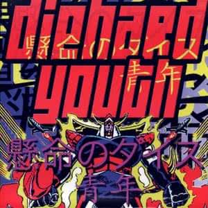 Four Years The Hard Way: The Vinyl Discography