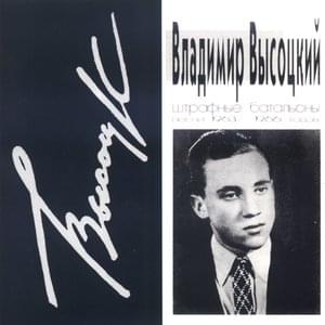 В Королевстве, Где Все Тихо И Складно Lyrics By Владимир Высоцкий