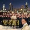 Bishop Eddie L. Long Presents:  The New Birth Total Praise Choir A New Beginning