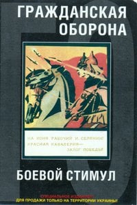 Боевой Стимул