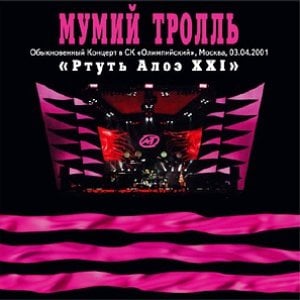 Ртуть Алоэ XXI