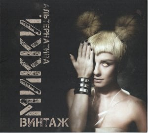 Микки. Альтернатива