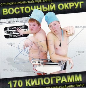 170 Килограмм