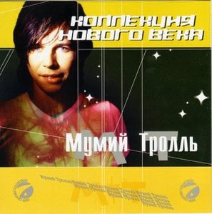 Коллекция Нового Века