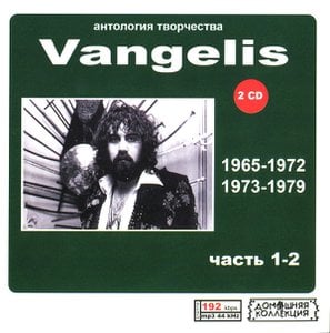Vangelis Часть 1-2 (1965-1972) (1973-1979)