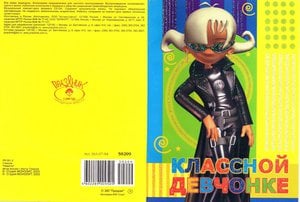Невеста