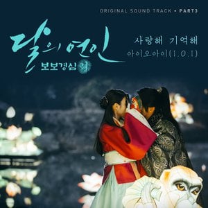 Moonlovers: Scarlet Heart Ryeo (Original Television Soundtrack), Pt 3