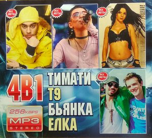 4В1 MP3 Stereo