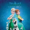Making Today a Perfect Day (From "Frozen Fever")