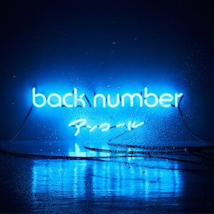 恋 Koi Lyrics By Back Number
