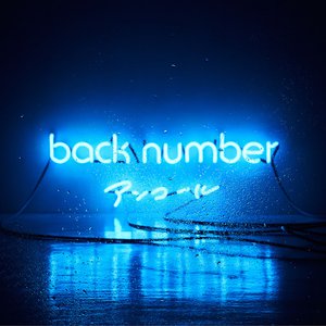 恋 Koi Lyrics By Back Number