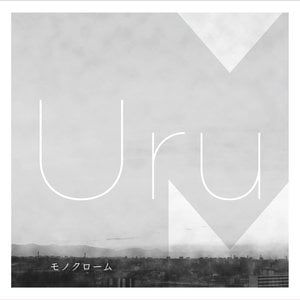 フリージア Freesia Lyrics By Uru