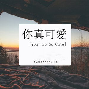 You're So Cute