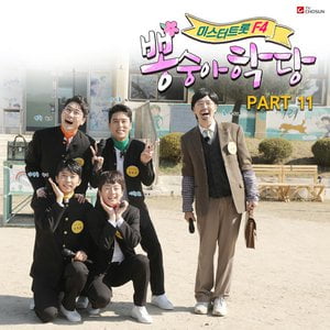 Bongsungah school PART11