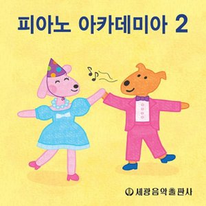 '피아노 아카데미아' 2