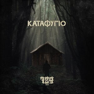 Καταφύγιο