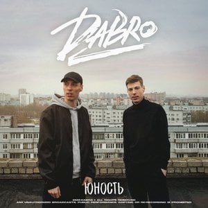 Юность Новогодняя Версия Юность Новогодняя Версия