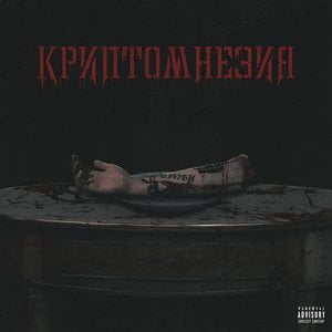 КРИПТОМНЕЗИЯ