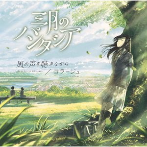 最高の片想い Saikou No Kataomoi Lyrics By Sangatsu No Phantasia