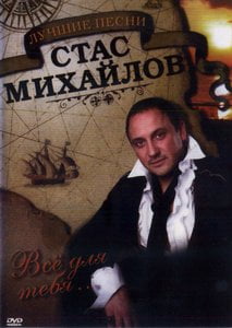 Всё Для Тебя...