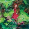 Arrietty Soundtrack