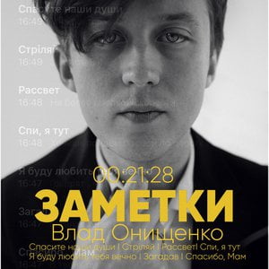 Заметки