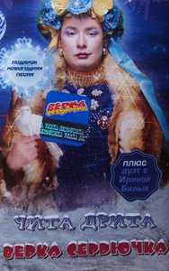 Чита Дрита