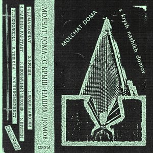 S Krysh Nashikh Domov = С Крыш Наших Домов
