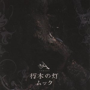 Oboreru Sakana Lyrics By Mucc