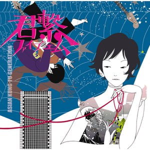 君という花 Kimi To Iu Hana Lyrics By Asian Kung Fu Generation 君という花 Kimi To Iu Hana Lyrics By Asian Kung Fu Generation