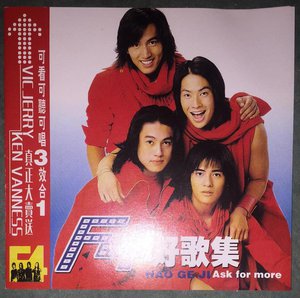 好歌集