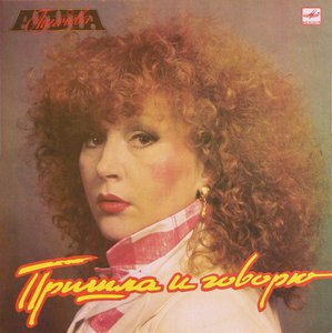 Пришла И Говорю = I'm Here Talking To You