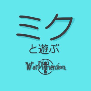ミクは寝たい Miku Wa Netai Lyrics By Wardimension