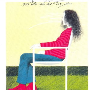 מילה טובה ואוסף שירים