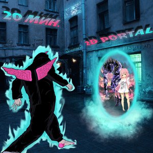 2D Portal
