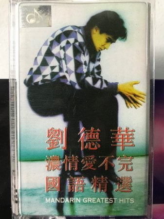 Mandarin Greatest Hits