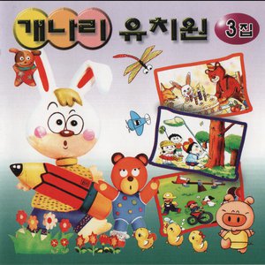 Gaenari Kindergarten Vol. 3