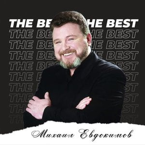 The Best
