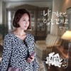 A Bird That doesn`t Sing (tvN DRAMA) OST Part.5
