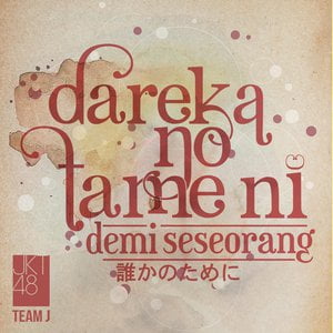 Dareka No Tame Ni Dareka No Tame Ni