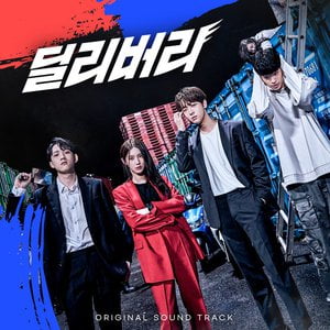 Delivery (Original Television Soundtrack)