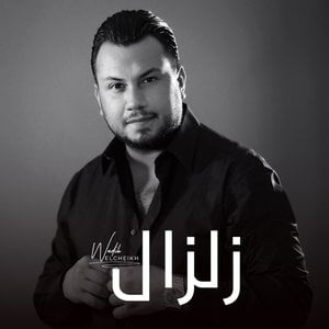 Zelzal - زلزال