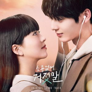 My Lovely Liar (Original Television Soundtrack)