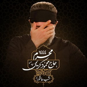 Muharram 1444 - Shabe Ashura