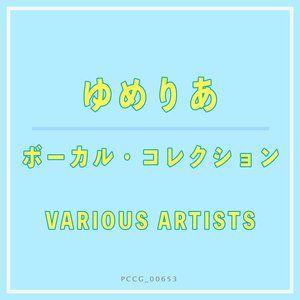 Yumeria Vocal Collection