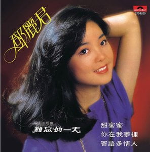 BTB 鄧麗君-甜蜜蜜