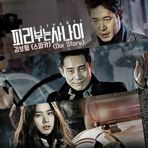 Pied Piper (Original Television Soundtrack), Pt. 1