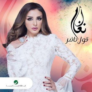 قول حاضر - Single