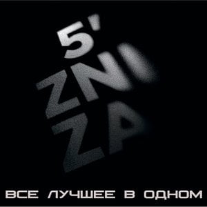 Все лучшее в одном